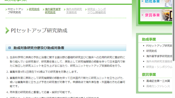 第一三共生命科学研究振興財団 | PIセットアップ研究助成