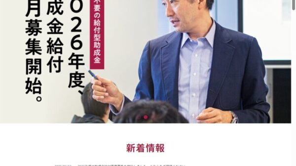 ダイオーズ記念財団 | 助成事業