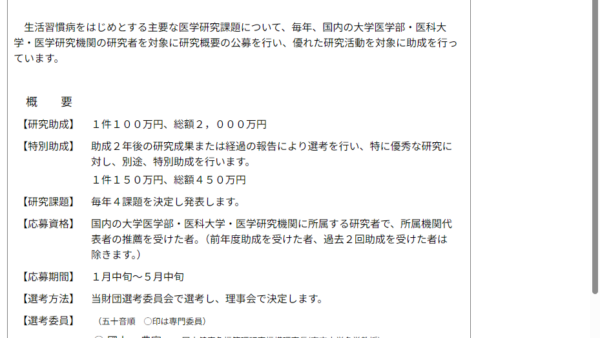 大樹生命厚生財団 | 医学研究助成