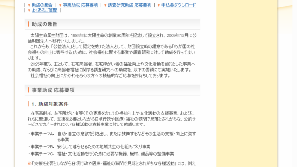 太陽生命厚生財団 | 調査研究助成