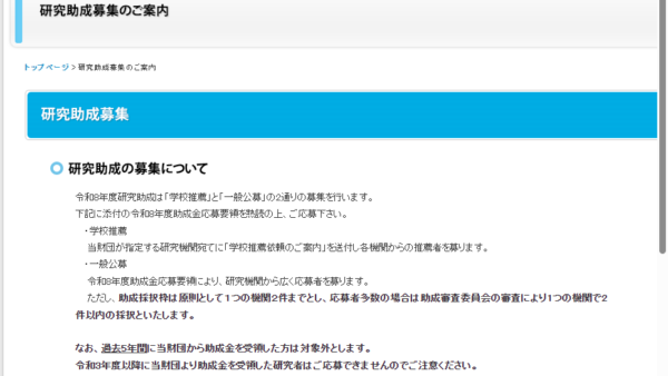 高橋産業経済研究財団 | 研究助成