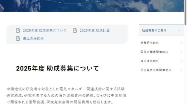 中国電力技術研究財団 | 試験研究 (A)