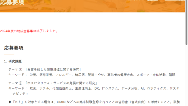 田沼グリーンハウス財団 | 研究助成