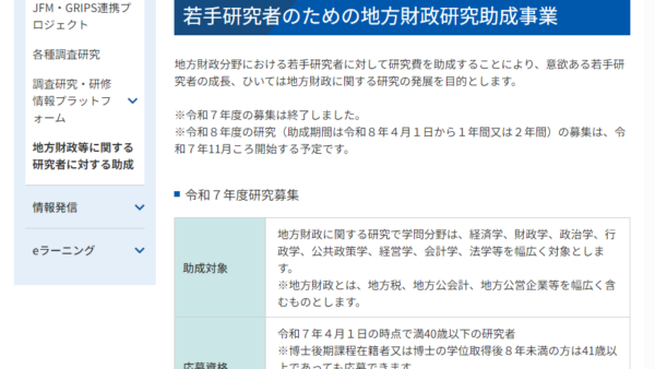 地方公共団体金融機構 | 若手研究者のための地方財政研究助成
