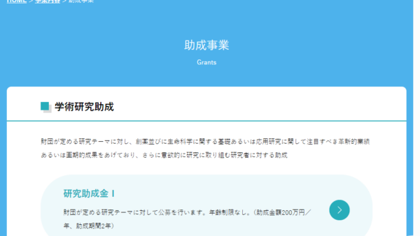 中外創薬科学財団 | 特別研究助成金 SRG2023