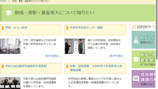 中部科学技術センター | 学術・みらい助成