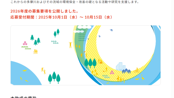 東急財団 | 環境助成プログラム