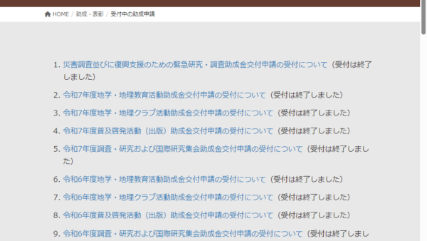 東京地学協会 | 調査・研究等助成金