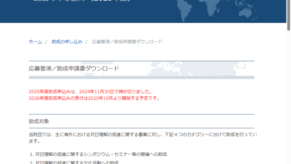 東芝国際交流財団 | 対日理解の促進に関する調査研究への助成