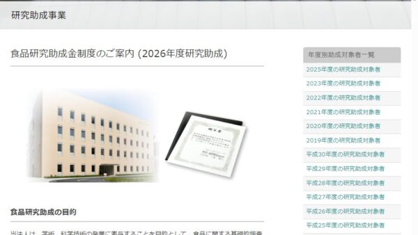 東洋食品研究所 | 一般研究助成