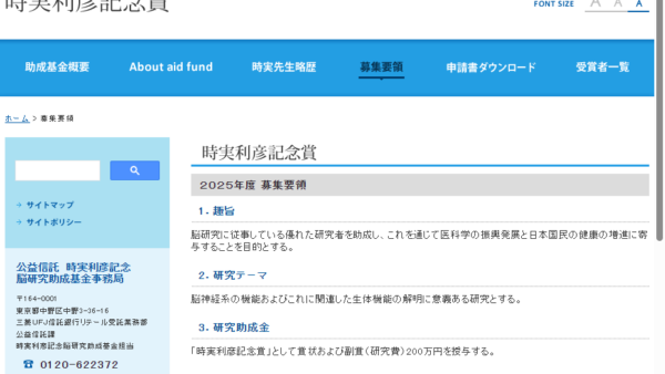 時実利彦記念脳研究助成基金 | 時実利彦記念賞