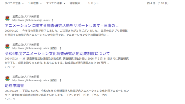 徳間記念アニメーション文化財団 | アニメーション文化調査研究助成制度研究助成
