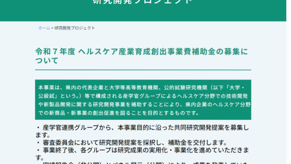 とやまヘルスケアコンソーシアム | ヘルスケア産業育成創出事業費補助金