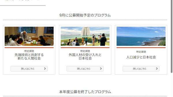トヨタ財団 | 共同研究助成