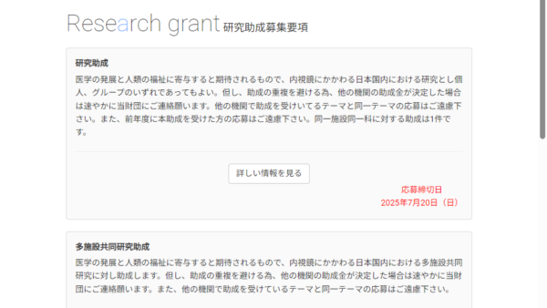 内視鏡医学研究振興財団 | 多施設共同研究助成
