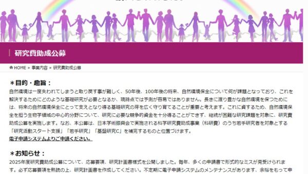 中辻創智社 | 研究費助成