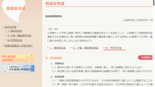日母おぎゃー献金基金 | 研究助成金