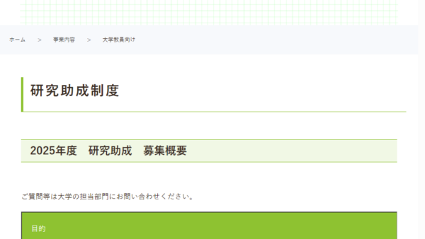 日揮・実吉奨学会 | 研究助成制度