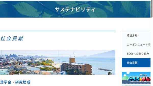 日工記念事業団 | 研究助成金