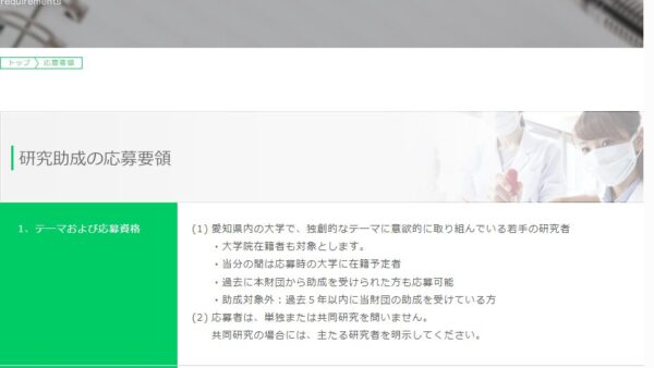 日東学術振興財団 | 研究助成