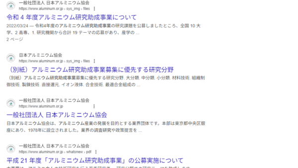 日本アルミニウム協会 | アルミニウム研究助成事業