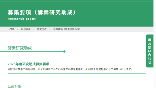 日本応用酵素協会 | 酵素研究助成