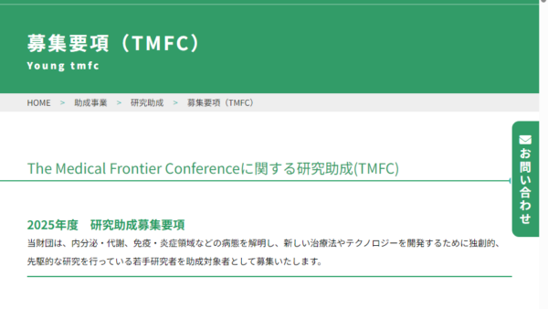 日本応用酵素協会 | The Medical Frontier Conferenceに関する研究助成