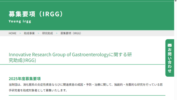 日本応用酵素協会 | Innovative Research Group of Gastroenterology に関する研究助成