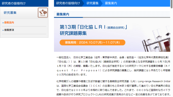 日本化学工業協会 | LRI（長期自主研究）研究課題
