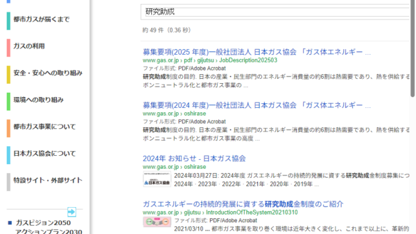 日本ガス協会 | ガス体エネルギーのカーボンニュートラル化と事業高度化に資する研究助成