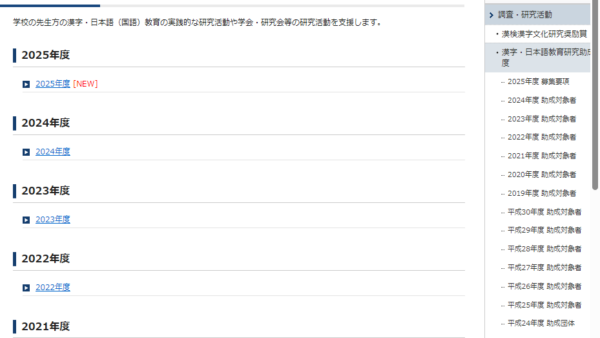 日本漢字能力検定協会 | 漢字・日本語教育研究助成