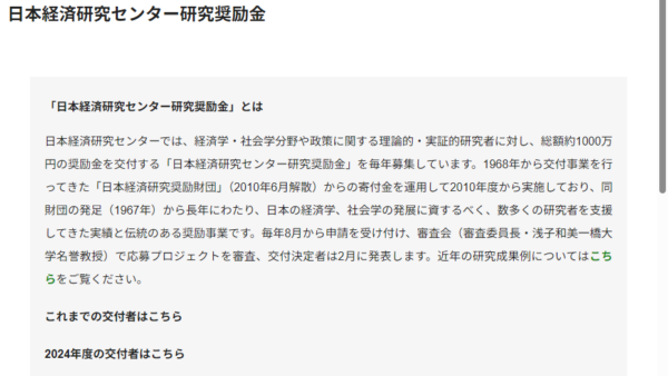 日本経済研究センター | 研究奨励金