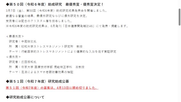 日本健康開発財団 | 研究助成