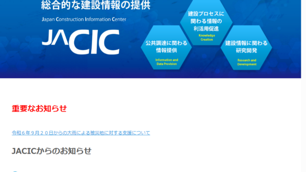 日本建設情報総合センター | 研究助成事業