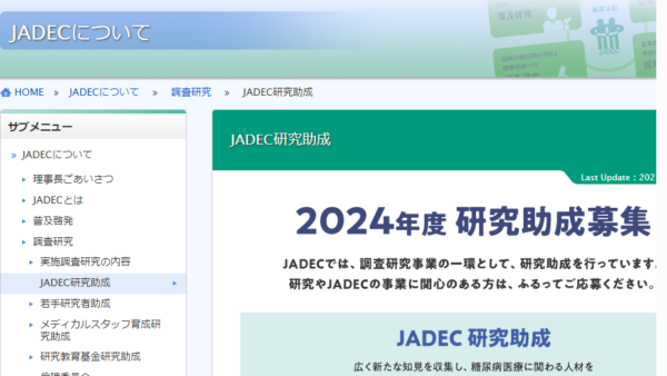 日本糖尿病協会 | JADEC研究助成（若手研究者助成）