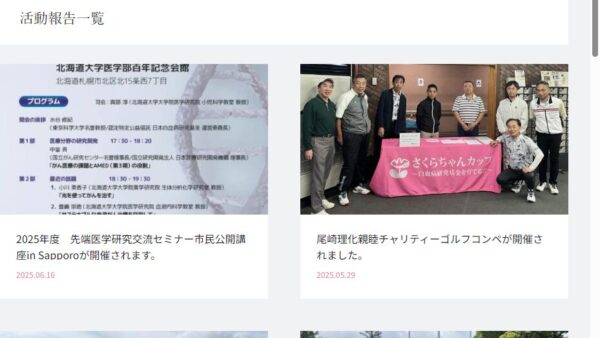 日本白血病研究基金 | 日本白血病研究基金助成事業