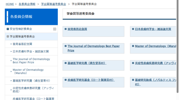 日本皮膚科学会 | 皮膚医学研究基金（ロート製薬寄付）