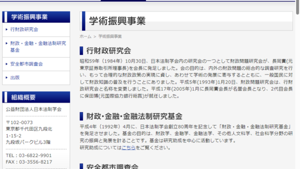 日本法制学会 | 財政・金融・金融法制研究基金研究助成金（研究助成金（ロ） ）