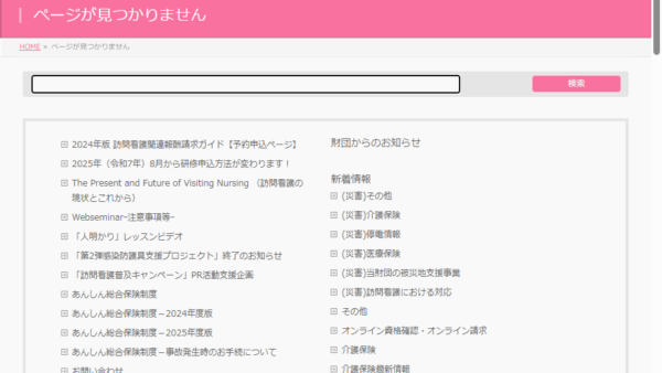 日本訪問看護財団 | 訪問看護等在宅ケア研究助成