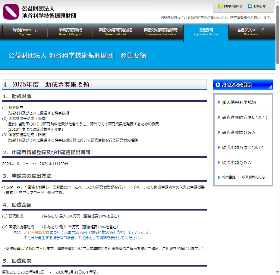 池谷科学技術振興財団 | 研究助成 | 科研費.com