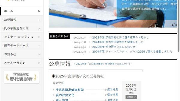 乳の学術連合 | 「食と教育」学術研究