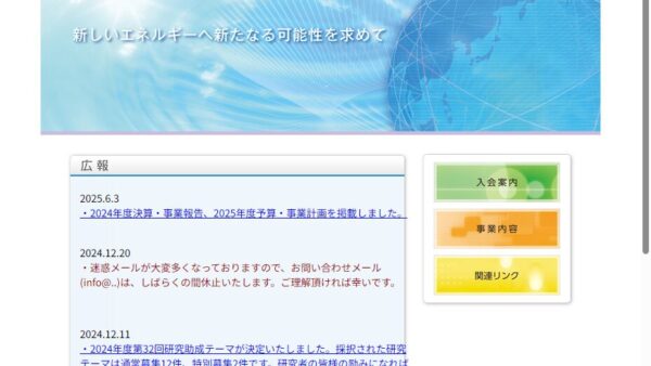 熱・電気エネルギー技術財団 | 研究助成（通常募集）