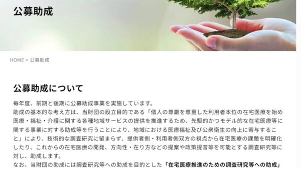 勇美記念財団 | 在宅医療推進のための調査研究【前期】