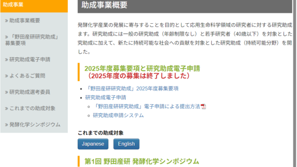 野田産業科学研究所 | 野田産研研究助成：奨励研究助成