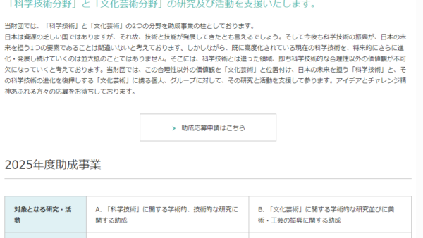 ハーモニック伊藤財団 | 科学技術分野助成