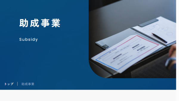 萩原学術振興財団 | 研究助成