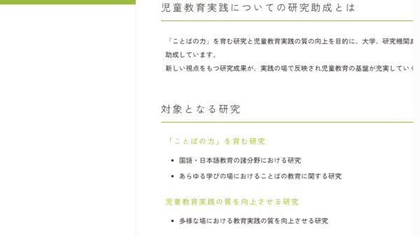 博報堂教育財団 | 児童教育実践についての研究助成