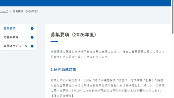 パナック財団 | 研究助成