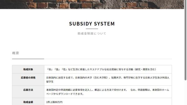 バロック村井博之財団 | 助成金