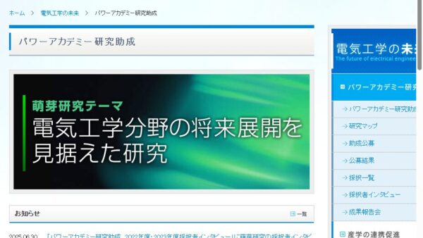 パワーアカデミー | パワーアカデミー研究助成（萌芽研究 個人型）